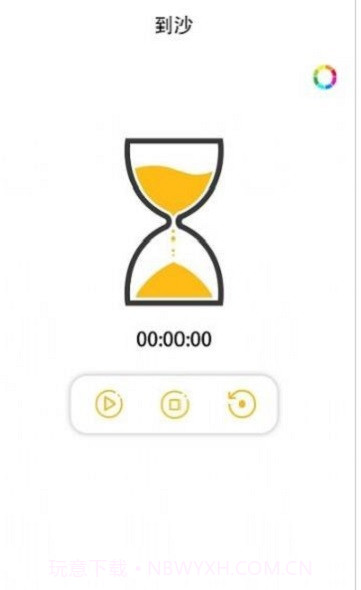 专注沙漏最新版截图2
