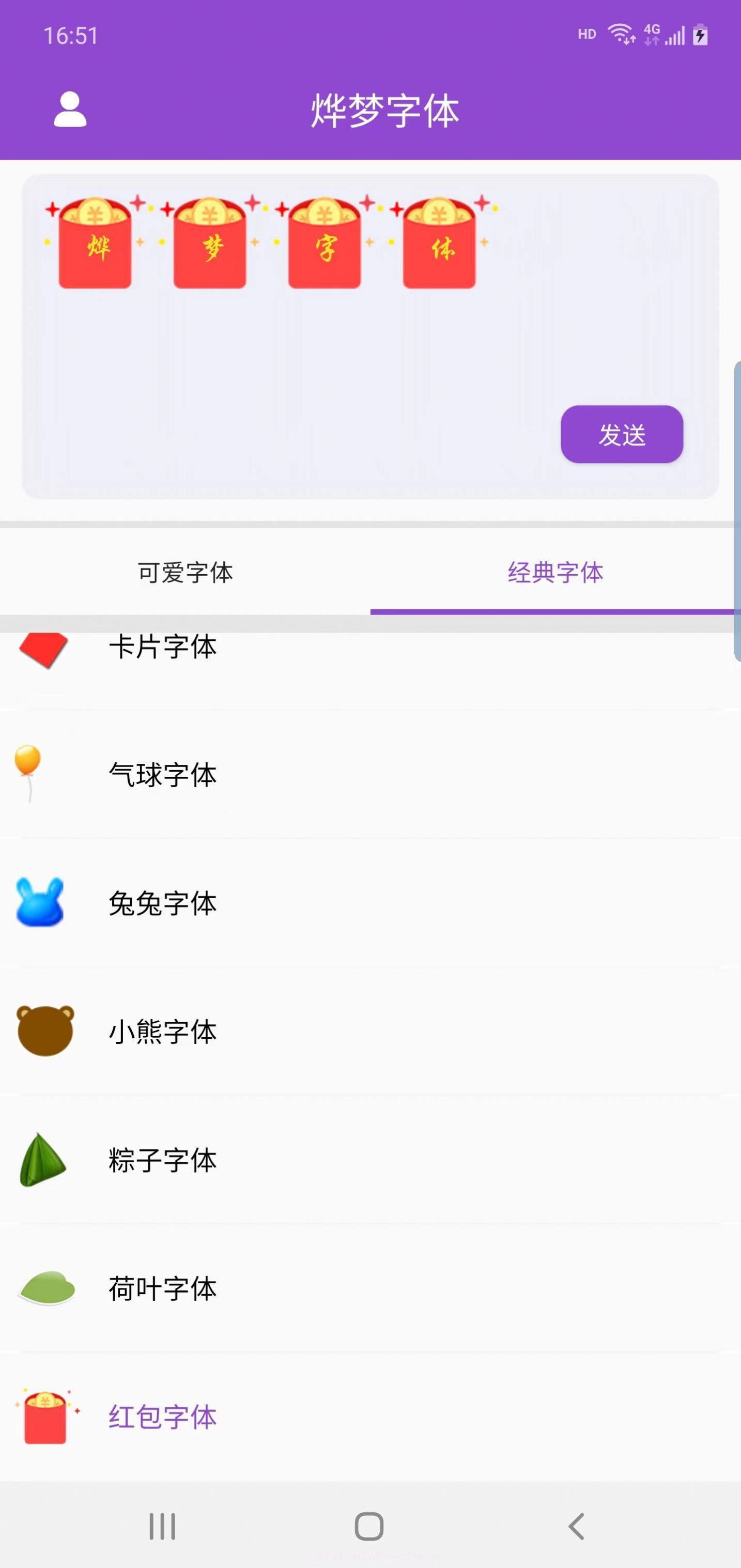 烨梦字体截图2