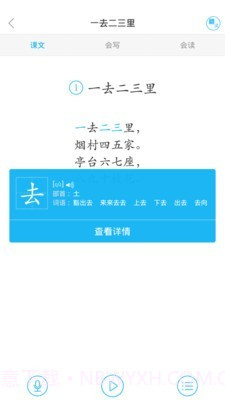 语文同步课堂截图4