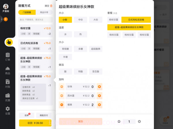 企迈门店助手客户端截图3