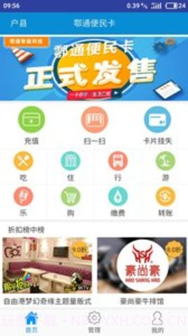 鄠通便民卡APP 1.3截图3