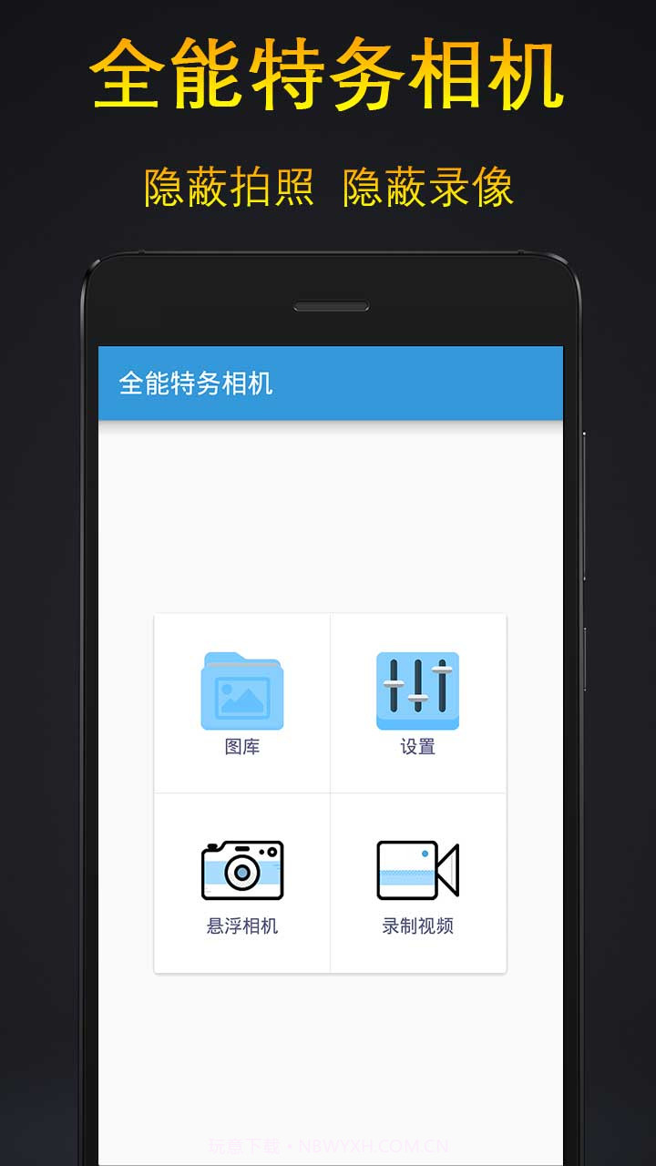 全能特务相机免费截图1 全能特务相机免费截图1