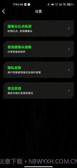 神探雷达截图1 神探雷达截图1