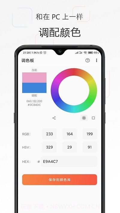 独行颜色管理截图4 独行颜色管理截图4