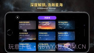 天文望远镜AR截图1