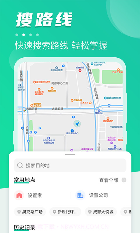 公交通-公交提醒截图2 公交通-公交提醒截图2