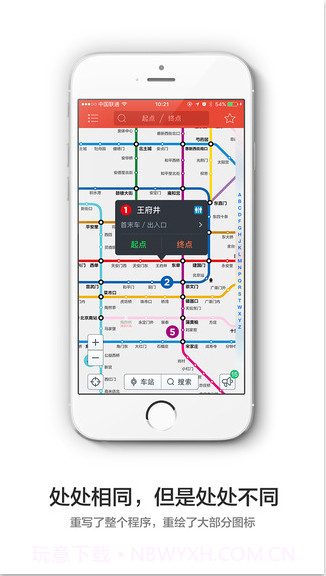 地铁通截图1 地铁通截图1