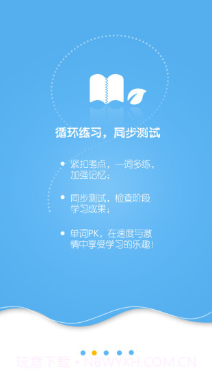 星火词汇截图2 星火词汇截图2