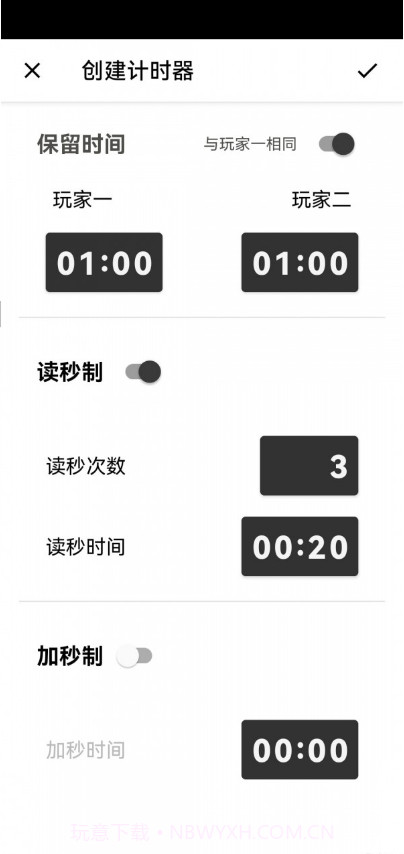 阿Q棋钟截图2 阿Q棋钟截图2