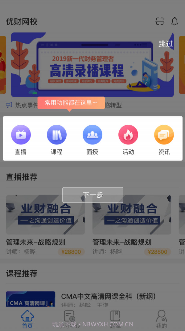 优财CMA网校截图1 优财CMA网校截图1