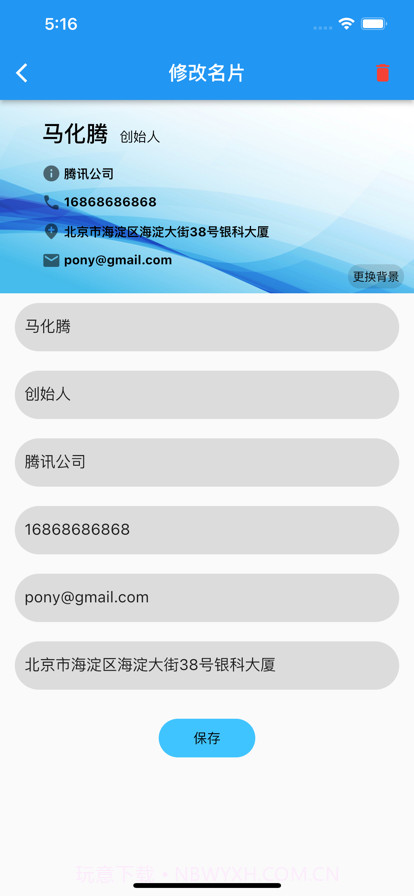 我的名片夹截图3 我的名片夹截图3