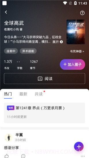 连载神器截图2 连载神器截图2