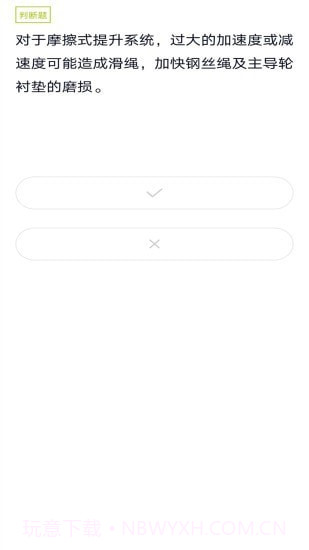 特种作业煤矿安全作业题库截图4 特种作业煤矿安全作业题库截图4