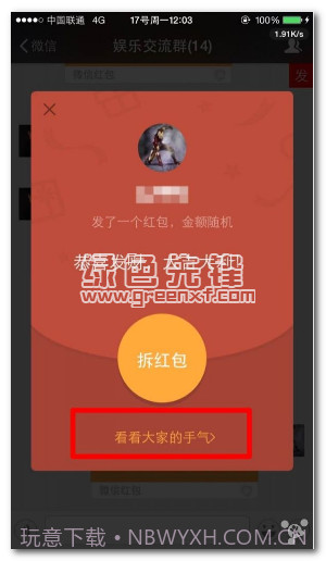 微信红包透视app(抢红包透视挂神器)V1.0.9截图1 微信红包透视app(抢红包透视挂神器)V1.0.9截图1