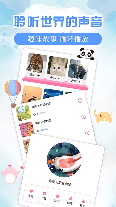 儿童益智故事大全截图1