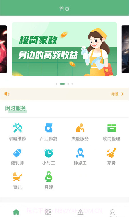 闲时到家截图3
