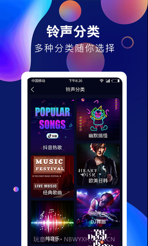 酷彩铃声截图4