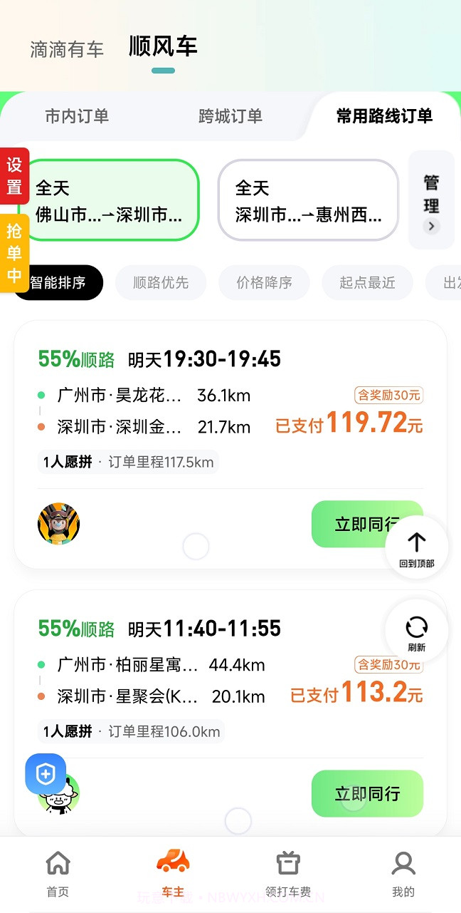 哈啰出行顺风车抢单神器(免费测试)截图3