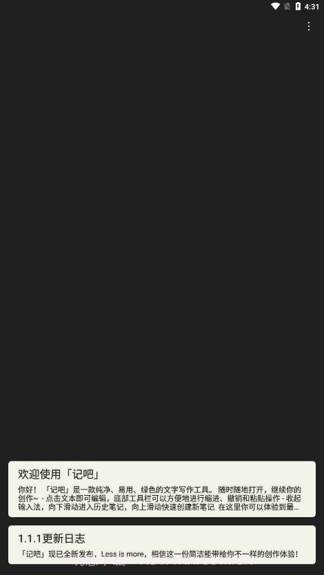 记吧截图3 记吧截图3