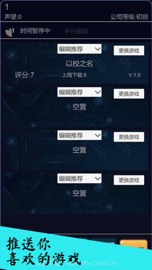 我的游戏平台模拟器发现好游戏经营截图3 我的游戏平台模拟器发现好游戏经营截图3