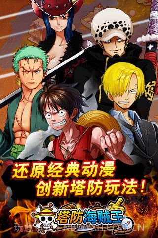 塔防海贼王OL截图5
