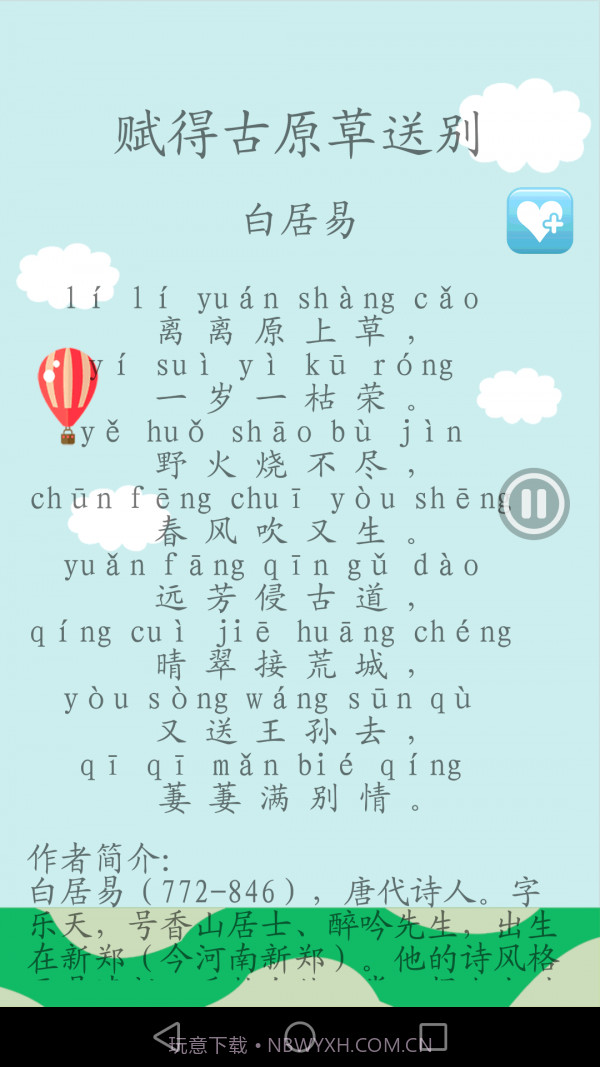 古诗词有声版截图3 古诗词有声版截图3