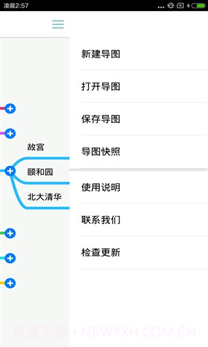 思维导图截图2 思维导图截图2