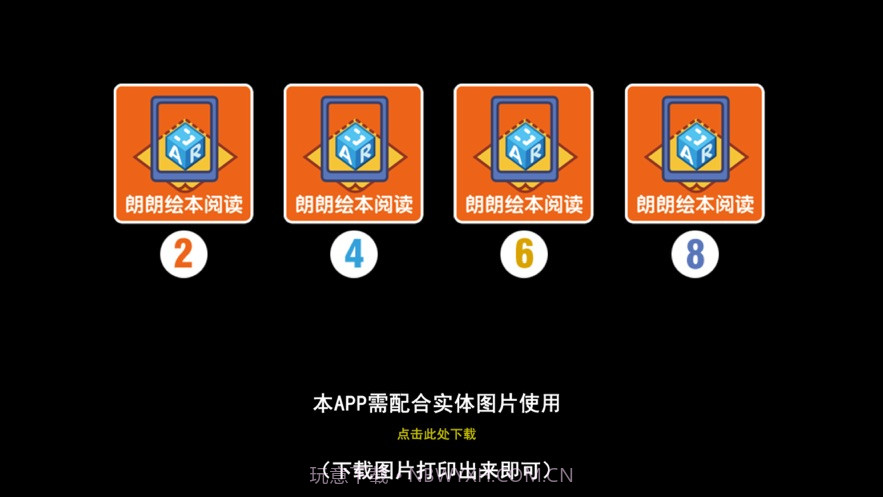 朗朗绘本阅读下截图1