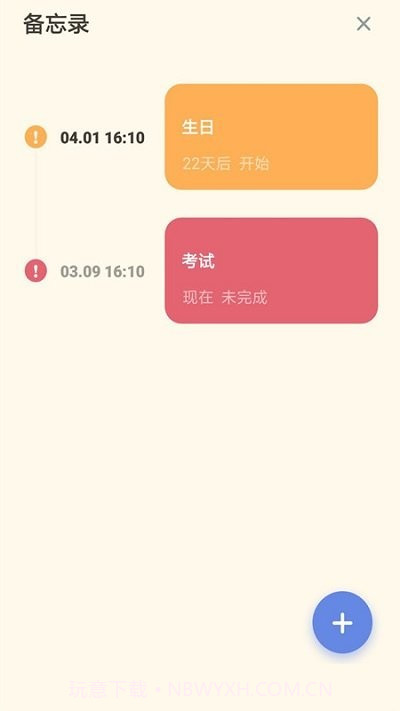 备忘录清单截图4
