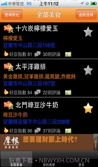 食在方便截图1 食在方便截图1