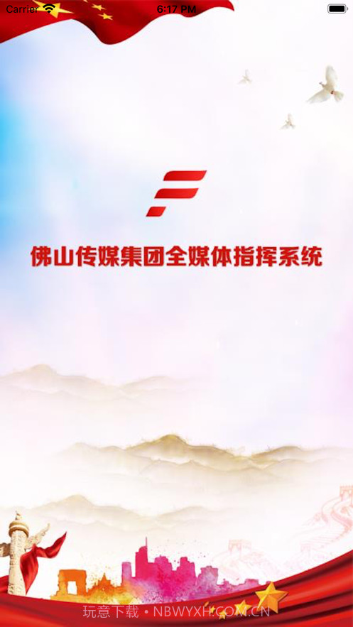 全媒指挥截图1 全媒指挥截图1