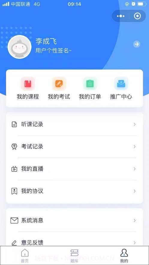执课截图2