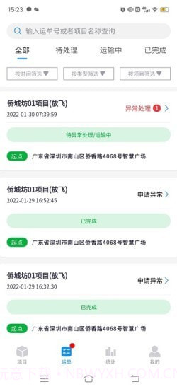 建运宝企业版截图4 建运宝企业版截图4