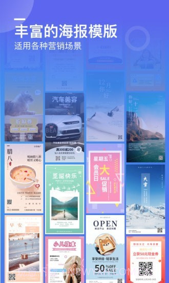 微商海报制作截图1 微商海报制作截图1