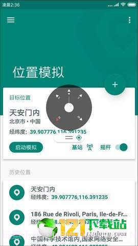 一起来捉妖定位助手app截图2 一起来捉妖定位助手app截图2