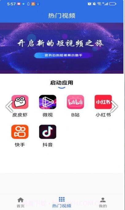 TT视频助手截图2 TT视频助手截图2