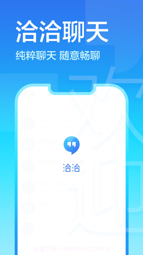 洽洽聊天截图1 洽洽聊天截图1