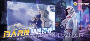 荒野行动截图4 荒野行动截图4