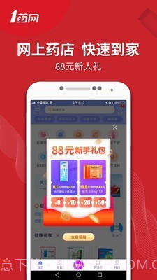 壹药网截图2 壹药网截图2