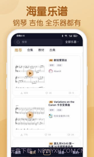 懂音律截图3 懂音律截图3