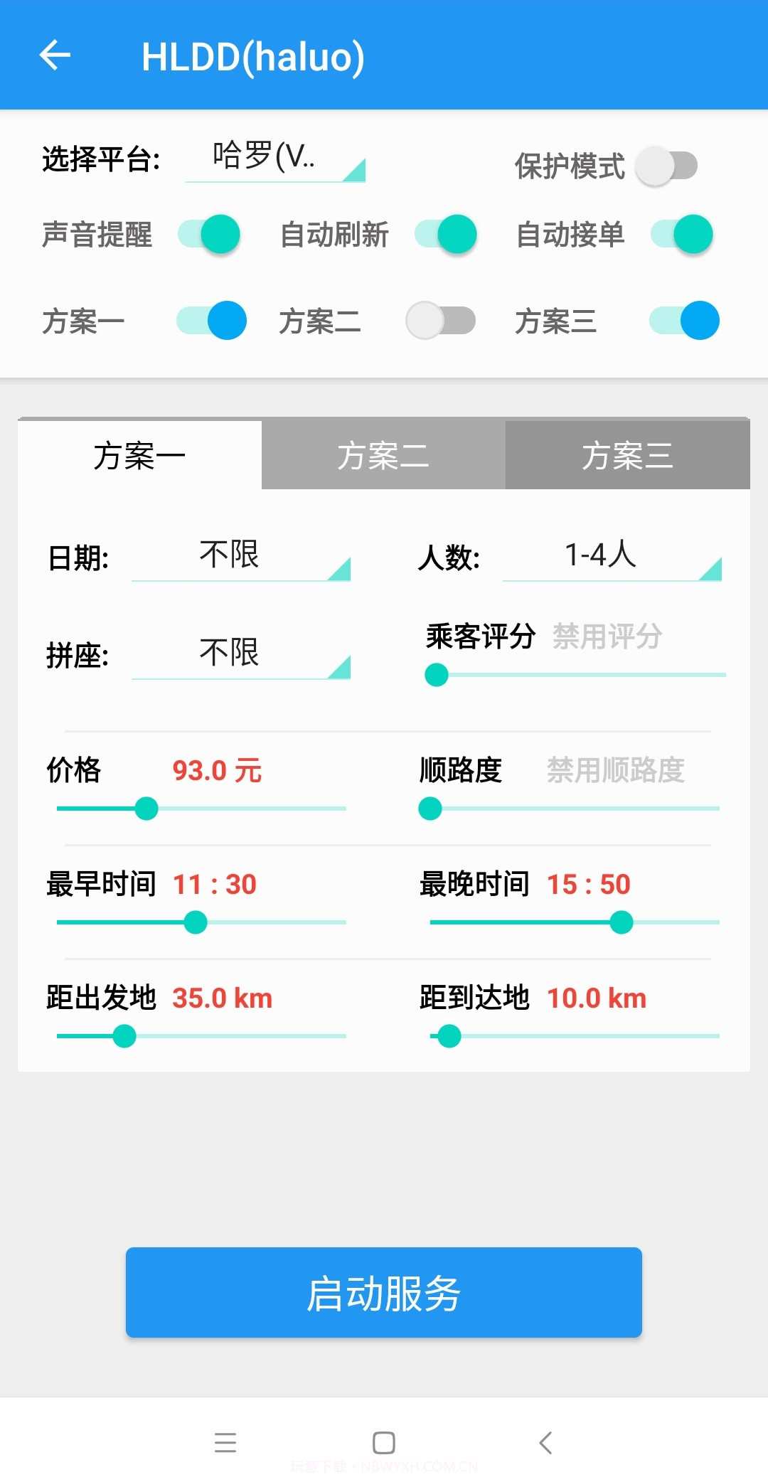 哈啰顺风车自动抢单神器APP截图2 哈啰顺风车自动抢单神器APP截图2