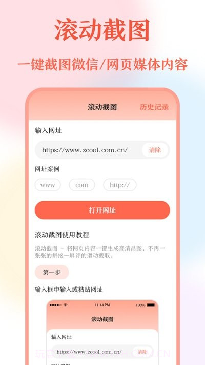 带壳截屏截图截图2 带壳截屏截图截图2