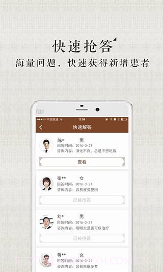 甘草医生医生端截图4