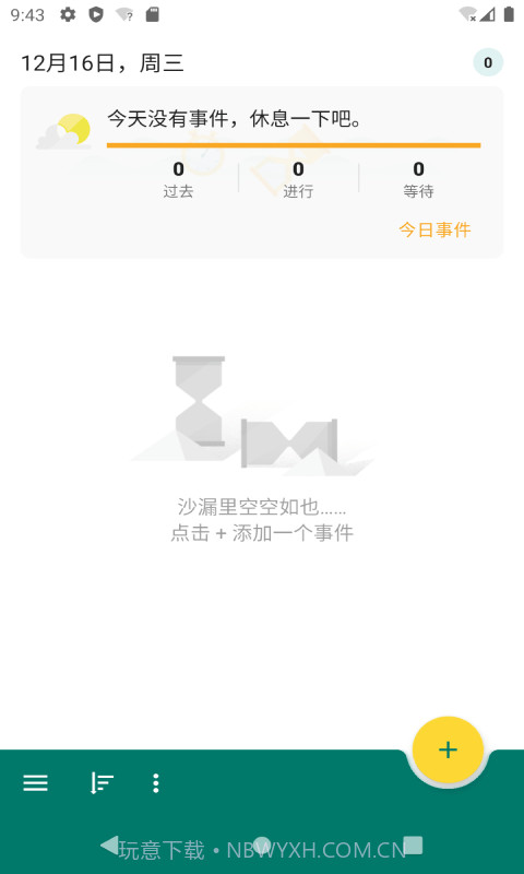 倒时记事本截图4