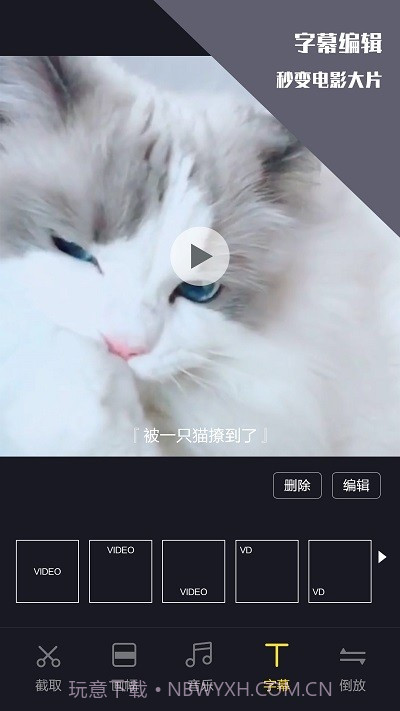 千蝉视频剪辑王截图4