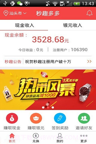 秒趣多多截图5 秒趣多多截图5