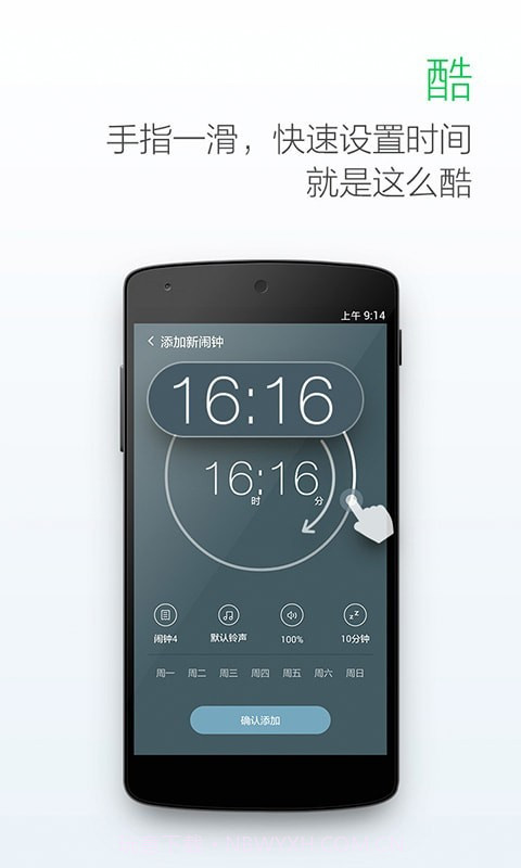 每日闹钟神器截图3