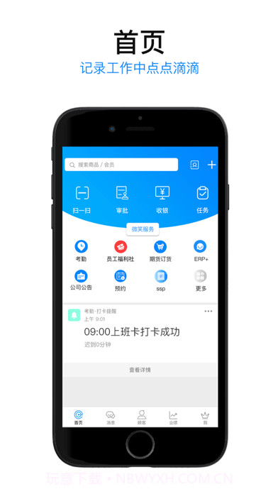E店主企业版截图1 E店主企业版截图1