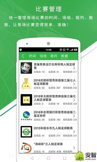 绿茵场截图3 绿茵场截图3