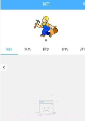 便捷家电维修截图3